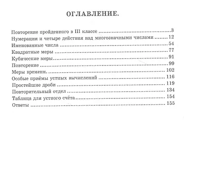 Арифметика. Учебник для 4 класса начальной школы. (1955) - фото 2