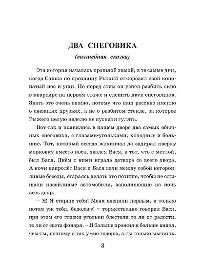 Два снеговика - фото 4