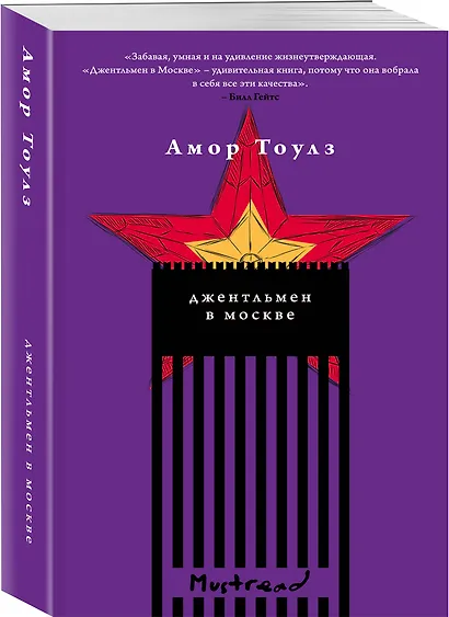 Джентльмен в Москве - фото 3