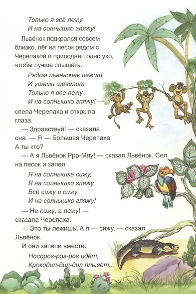 Львенок и Черепаха - фото 5
