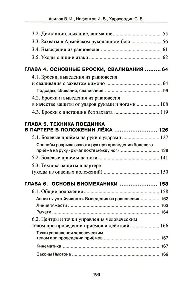 Техника борьбы стоя и лежа в партере - фото 4