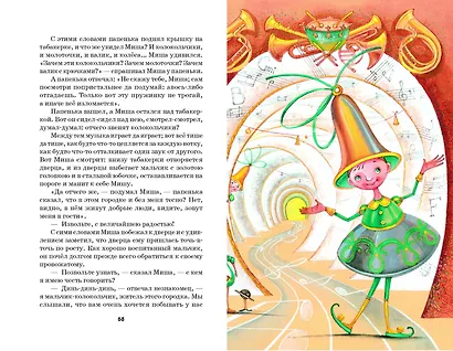 Чёрная курица, или Подземные жители. Сказки (ил. М. Митрофанова) - фото 8