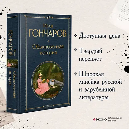 Обыкновенная история - фото 4