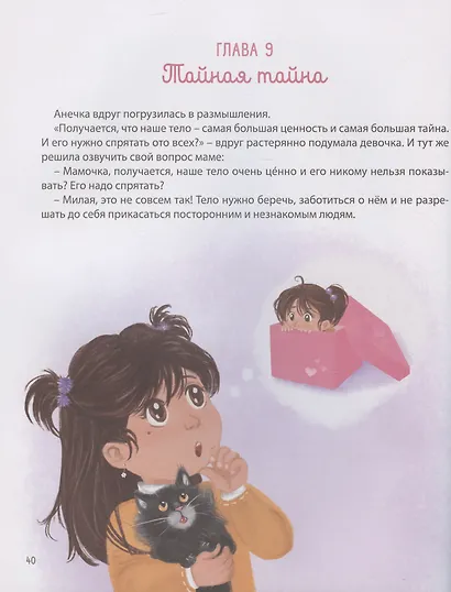 Расскажи о моем теле - фото 8