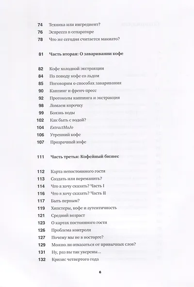 Кофе как профессия. Гид по искусству приготовления кофе - фото 3