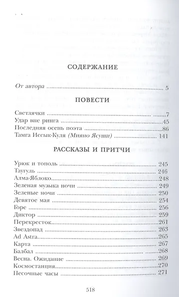 Светлячки - фото 2