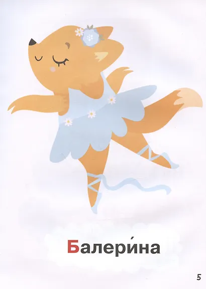 Азбука для малышей - фото 5