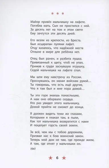 Сын артиллериста - фото 6