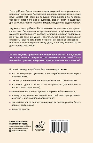 Принцип пуповины: анатомия везения. Научный подход к ненаучным понятиям - фото 2