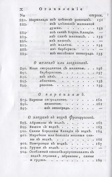 Новая поваренная книга для всех состояний. Ч. 3. (репринтное изд.) - фото 11