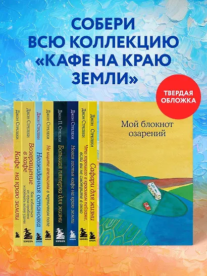 Книга для записей А5 64л "Мой блокнот озарений (кафе)" со стикерами - фото 7