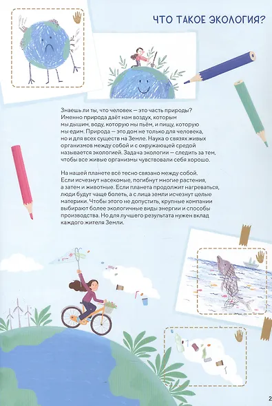 Атлас юного эколога с наклейками+Дополненная реальность. 21х29,7 см. 26 стр. ГЕОДОМ - фото 2