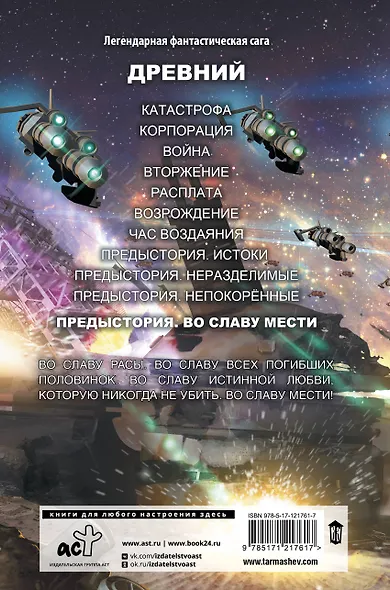 Древний. Предыстория. Книга четвертая. Во славу мести - фото 2