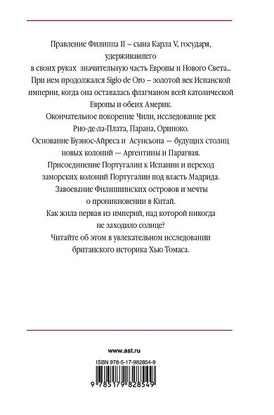 Великая Испанская империя - фото 2