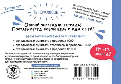 Математика. Научусь складывать и вычитать. 4 класс - фото 2