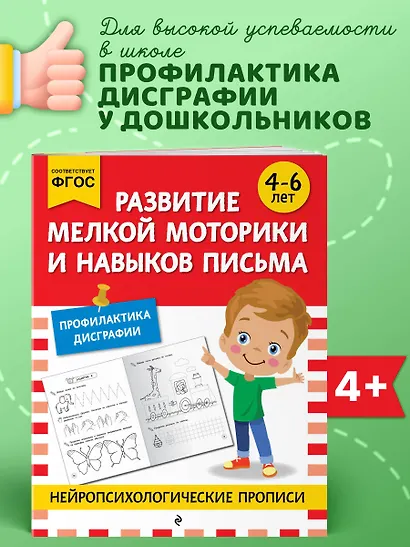 Развитие мелкой моторики и навыков письма: для детей 4-6 лет - фото 4