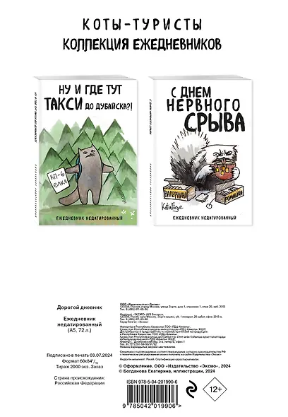 Ежедневник недат. А5 72л "Дорогой дневник. Коты-туристы" - фото 9