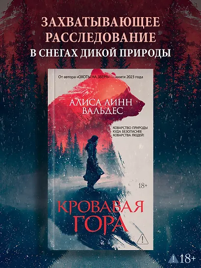 Кровавая гора - фото 4