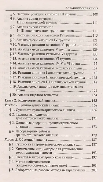 Аналитическая химия:учебник дп - фото 3
