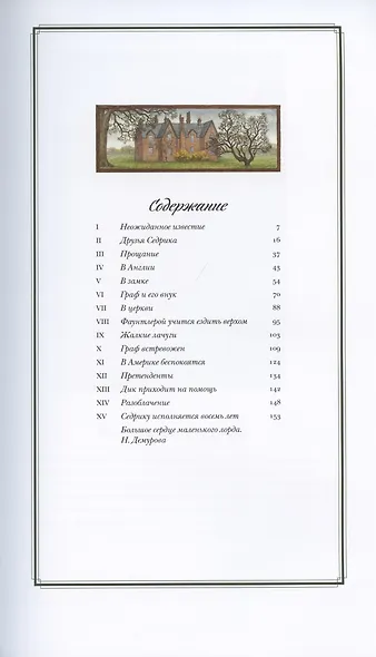 Маленький лорд Фаунтлерой - фото 2