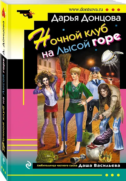Ночной клуб на Лысой горе: роман - фото 3
