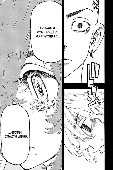 Токийские мстители. Том 10 (Tokyo Revengers). Манга - фото 6