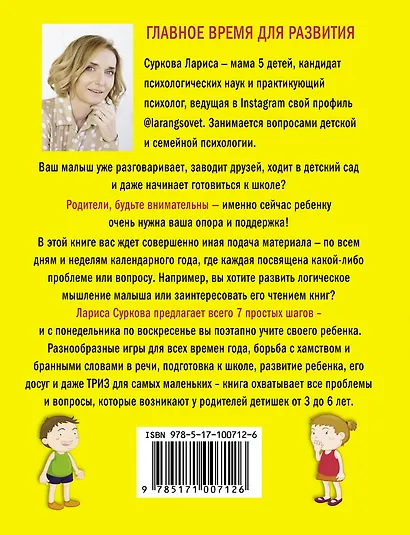 Главное время для развития от 3 до 7 лет: обучение и игра каждый день - фото 2