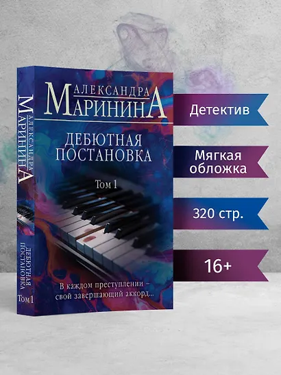 Дебютная постановка. Том 1 - фото 4