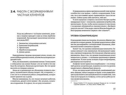 Продажи 2030: люди или роботы? Эмоции, чувства, харизма - фото 3
