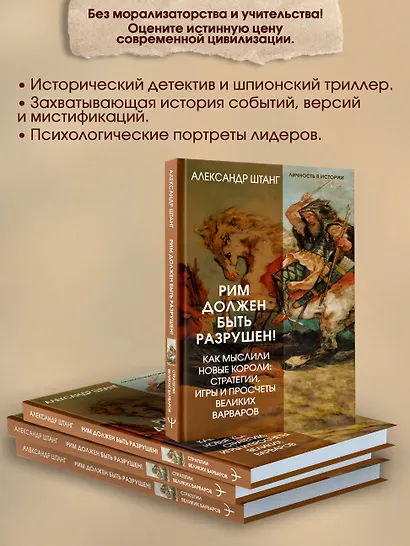 Рим должен быть разрушен! Как мыслили новые короли: стратегии, игры и просчеты великих варваров - фото 6