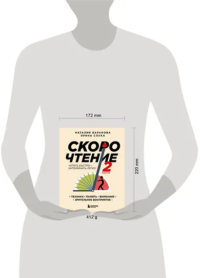 Скорочтение. Техники, память, внимание, зрительное восприятие - фото 8