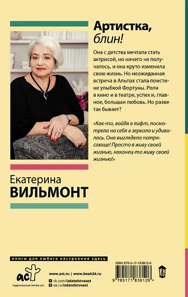 Артистка, блин! - фото 2