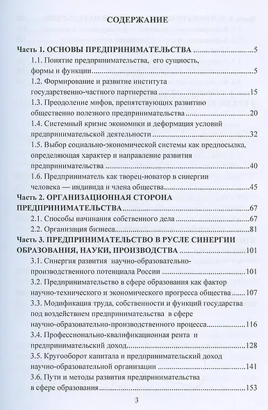Синергия предпринимательства Учебник (УчИздМагистр) Ларионов - фото 2