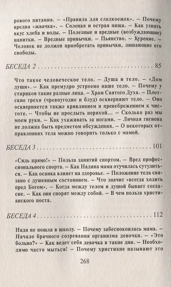 Что необходимо знать каждой девочке - фото 4