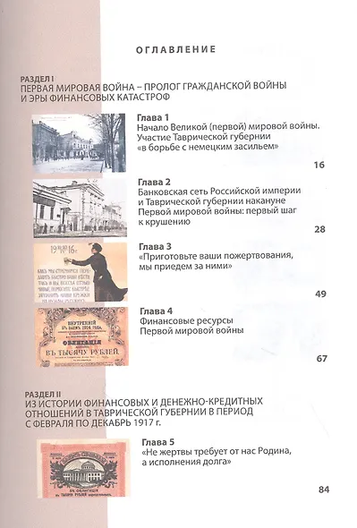 Финансовые бури Гражданской войны в Крыму. Хроники исторических событий (1917-1922 гг.) - фото 2