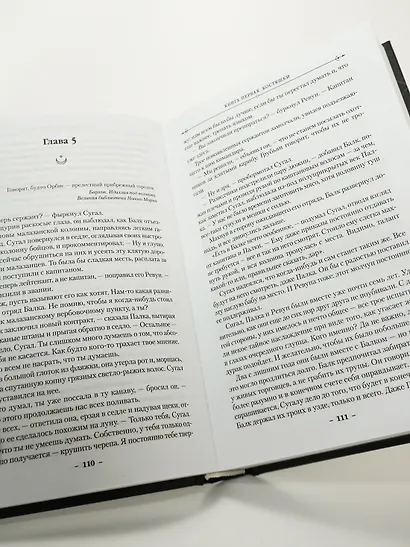 История свидетеля. Книга 1. Бог не желает - фото 12