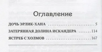Дочь Эрлик-хана (МалБиблПр) Говард - фото 2