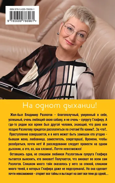 На одном дыхании! - фото 2