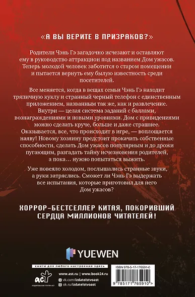 Мой дом ужасов. Книга 1 (My House of Horrors). Новелла - фото 2