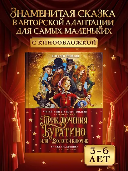 Приключения Буратино, или Золотой ключик (Обложка -  кинопостер) - фото 3