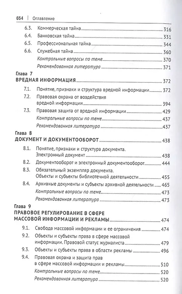 Информационное право. Учебник - фото 4