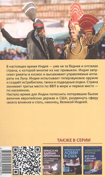 Большая Индия. Касты, космос, Болливуд - фото 2