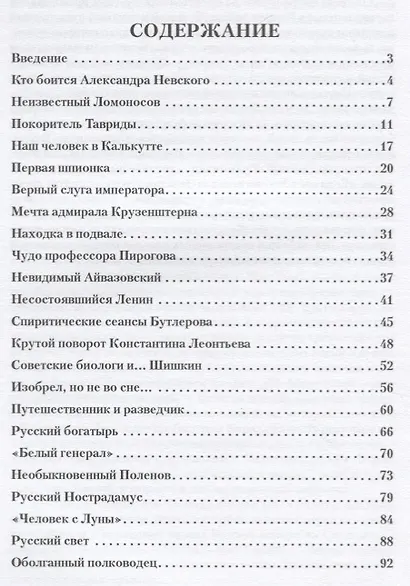 Петербург: необыкновенные биографии. Исторический путеводитель - фото 2