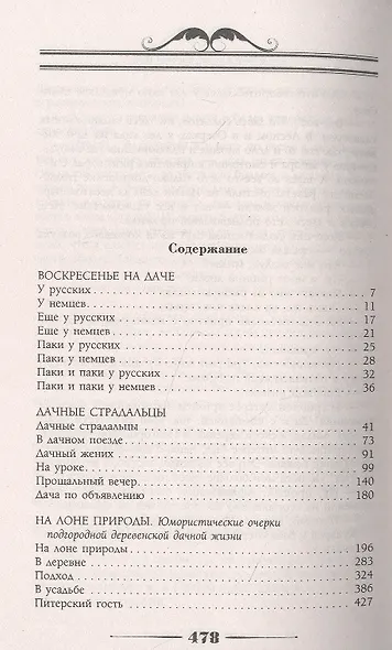 Воскресенье на даче. Рассказы и картинки с натуры - фото 2