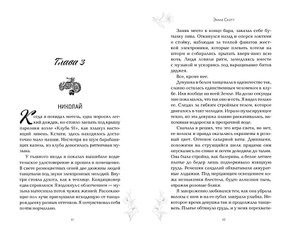 Сахар и золото - фото 9