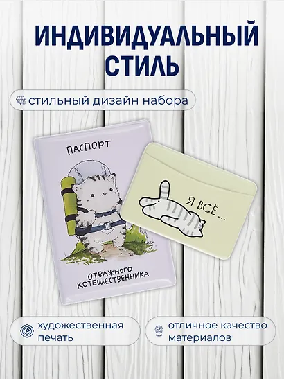 Набор обложка д/ паспорта и чехол д/карточек Отважный котошественник - фото 2
