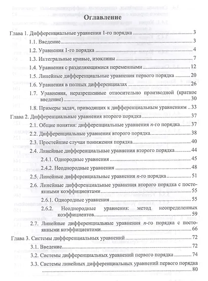 Обыкновенные дифференциальные уравнения, вариационное исчисление, основы специальных функций и интег - фото 2