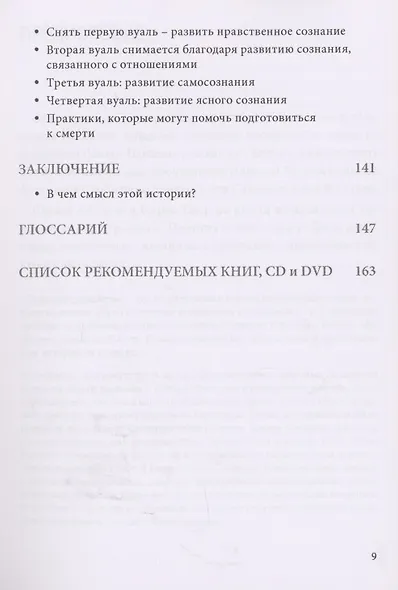 Жизнь, смерть, новое рождение - фото 6