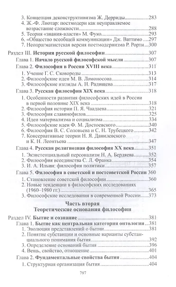 Философия. История и теория - фото 4