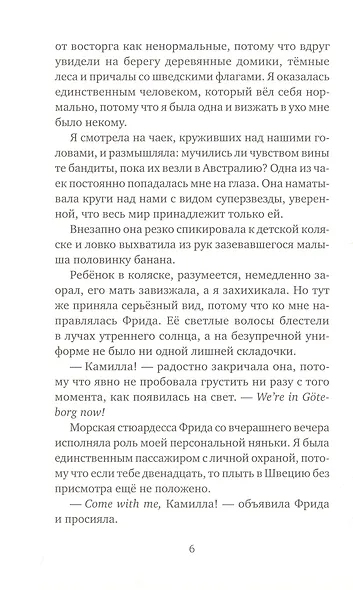 Десять дней в украденной машине - фото 3